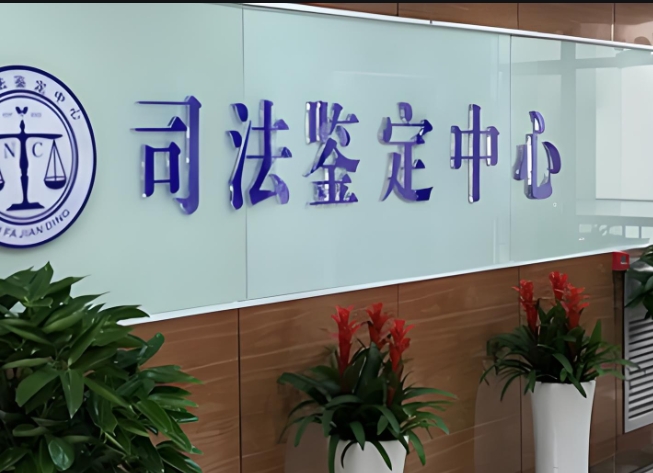 祁县司法亲子鉴定咨询中心机构